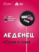 Леденец с шуточным названием