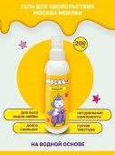 Увлажняющая интимная смазка на водной основе Москва Мокрая - 200 мл.