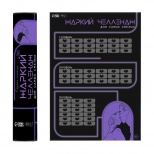 Плакат для двоих Оки- Чпоки "Жаркий челлендж", со скретч-слоем, А3, 18+