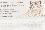 БАД "Тигр Лаоху" 7г бел. шарик