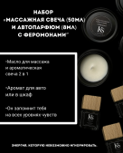 Набор свеча и автопарфюм с феромонами 
