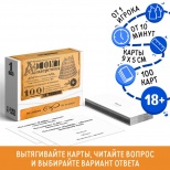 Большая дурацкая викторина «I don't андерстенд», 100 карт, 18+