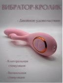 Вибратор кролик со стимуляцией клитора и точки G G-Spot