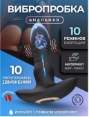 Пробка анальная вибратор черная вибропробка 18