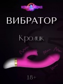 Вибратор кролик с двойной стимуляцией для секса (W)