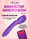 Вибратор-вонд We-Vibe Wand 2 фиолетовый