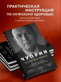 Книга для мужчин Александра Чуприна 