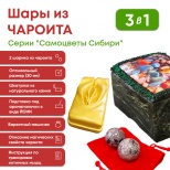 Набор из 2 х шариков из натурального камня Чароита серии "Самоцветы сибири"в ларце из нат.камня 