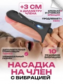 Насадка на член пенис с вибрацией (W)