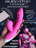 Вибратор вакуумный со стимуляцией клитора (W)