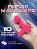 Вибромассажер мини вибратор (W)