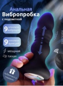 Анальная пробка вибратор черная вибропробка 18+