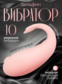 Смарт вибратор с дистанционным управлением виброяйцо дельфин(W)