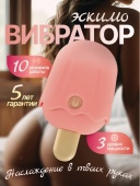 Виброcтимулятор вакумный в форме мороженого (W)