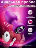 Анальная пробка с вибрацией и светодиодом, вибропробка