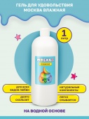 Москва Увлажняющая смазка на водной основе "Москва Влажная" - 1 л.
