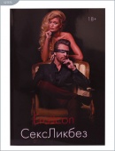 Книга "Eroticon Секс Ликбез"все о сексе и секс-игрушках,том 1