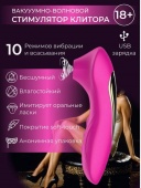 Вакуумно-волновой вибратор hot night forever