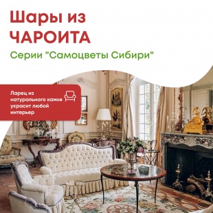 Набор из 2 х шариков из натурального камня Чароита серии "Самоцветы сибири"в ларце из нат.камня 