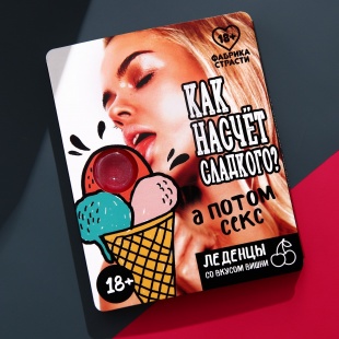 Леденцы «Как насчет сладкого», вкус: вишня, 32 г.