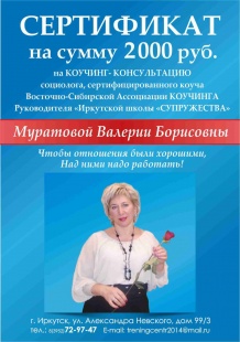 СЕРТИФИКАТ  НА КОУЧ-КОНСУЛЬТАЦИЮ НА СУММУ 2000 РУБ.
