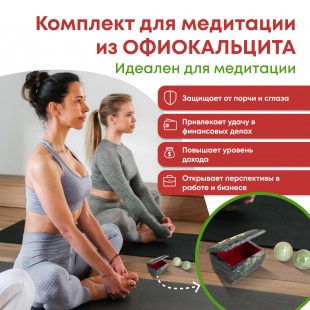 Набор из 2 х шариков из натурального камня Офиокальцита серии "Самоцветы сибири"в ларце из нат камня