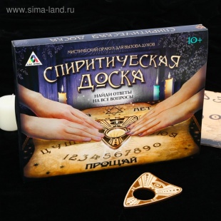 Спиритическая доска Уиджи