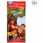 ГОРЯЧИЕ КУПОНЫ СЕКС-ЭКСТРИМ