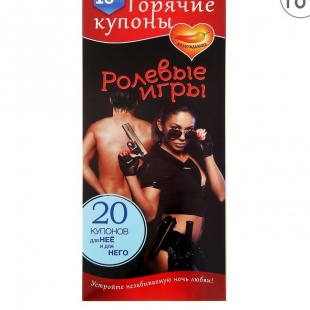 ГОРЯЧИЕ КУПОНЫ РОЛЕВЫЕ ИГРЫ 