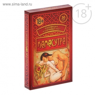 Подарочные карты "Камасутра", 36 карт, 6 х 10 см