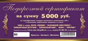 Подарочный сертификат на 5000 рублей