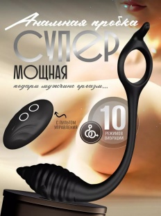 Эрекционое кольцо  на член на пульте с анальной стимуляцией (W)