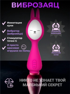 Вибратор крoлик c двойной стимуляцией (W)
