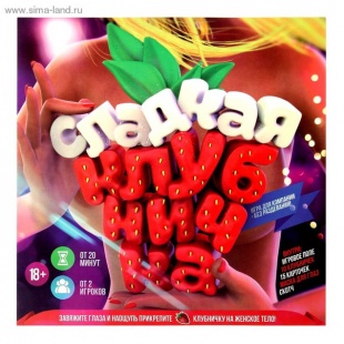 ИГРА ПОДВИЖНАЯ "СЛАДКАЯ КЛУБНИЧКА" арт. 1069925