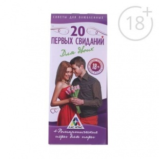 ГОРЯЧИЕ КУПОНЫ 20 ПЕРВЫХ СВИДАНИЙ