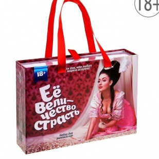 НАБОР ДЛЯ РОЛЕВЫХ ИГР ЕЁ ВЕЛИЧЕСТВО СТРАСТЬ