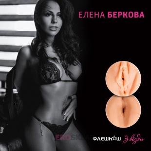 Двухсторонний стимулятор Елена Беркова
