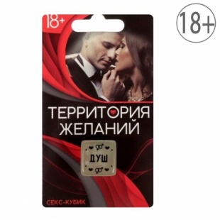 Секс кубик"Во власти страсти.Территория желаний"