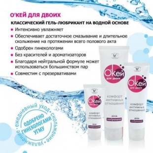 ГЕЛЬ ''О кей для двоих'' 50 гр