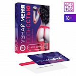 ИГРА ДЛЯ ДВОИХ УЗНАЙ МЕНЯ ПОЛНОСТЬЮ АРТ. 5665167