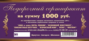 Подарочный сертификат на 1000 рублей