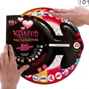 ИГРА КОЛЕСО НАСЛАЖДЕНИЙ