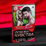 Игра-горячие фанты для двоих Освежи Чувства, разноцветная арт.1198879