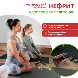 Набор из 2 шариков из натурального Нефрита серии "Самоцветы Сибири"в ларце из натурального камня