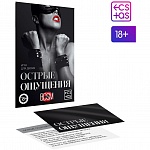 Игра для двоих «Острые ощущения» арт.5665164