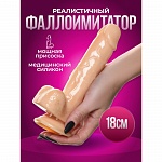 Фаллоимитатор Оки-Чпоки, реалистик, на присоске, гелевый, 18 х 3,5 см, телесный 9888883