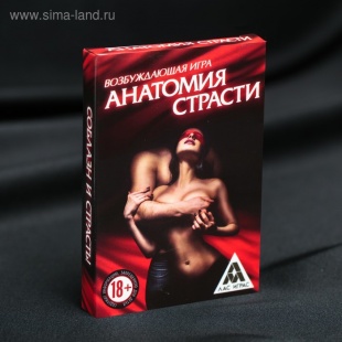 Игра для двоих "Анатомия страсти"