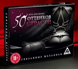 Игра для двоих 50 оттенков страсти. Связанные желанием