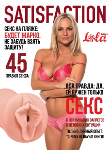 СТИМУЛЯТОР ПЕНИСА LOLA TOYS SATISFACTION 45